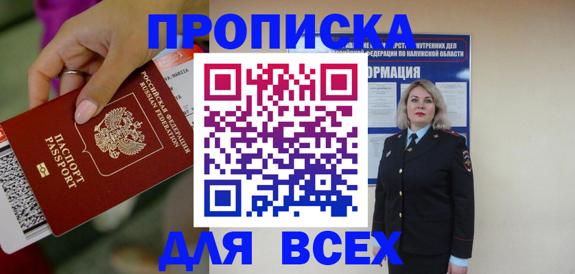 прописка регистрация в Комсомольске-на-Амуре