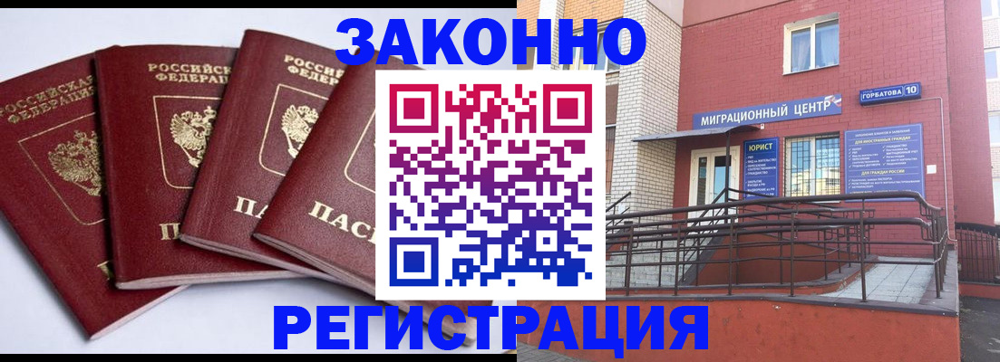 прописка штамп в Комсомольске-на-Амуре