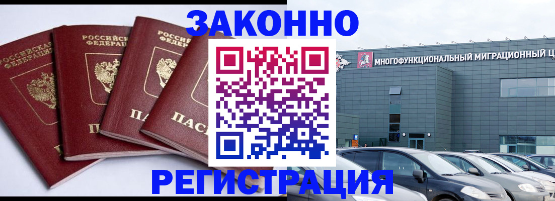 прописка для работы в Комсомольске-на-Амуре